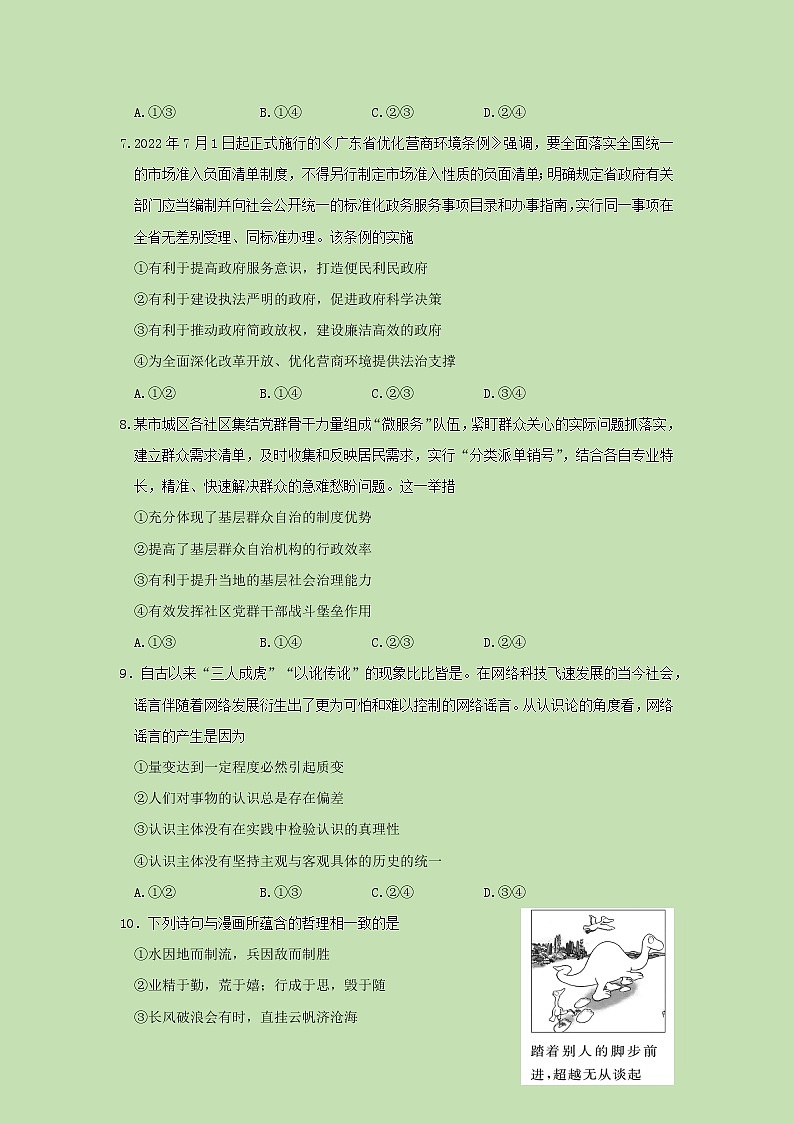 2023届广东省湛江市高三下学期一模政治试题03
