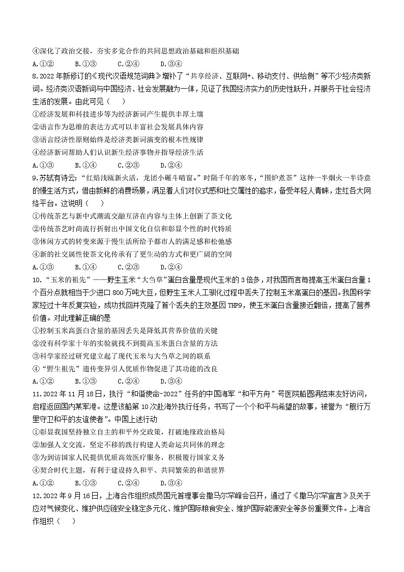 辽宁省教研联盟2023届高三第一次调研测试（一模）政治试题第3页