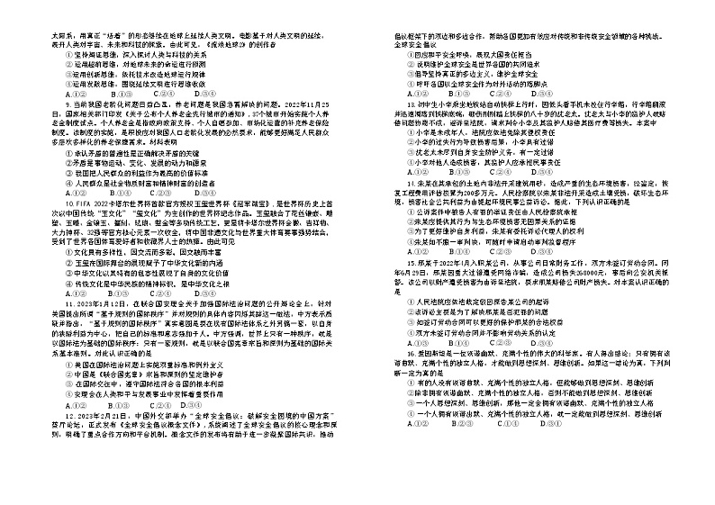 山东省烟台市、德州市2022-2023学年高三下学期一模政治试题02