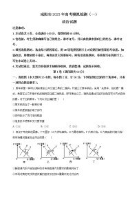 陕西省咸阳市2023届高考模拟检测政治试题（一）  Word版无答案