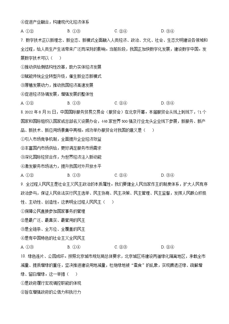 陕西省咸阳市2023届高考模拟检测政治试题（一）  Word版无答案03