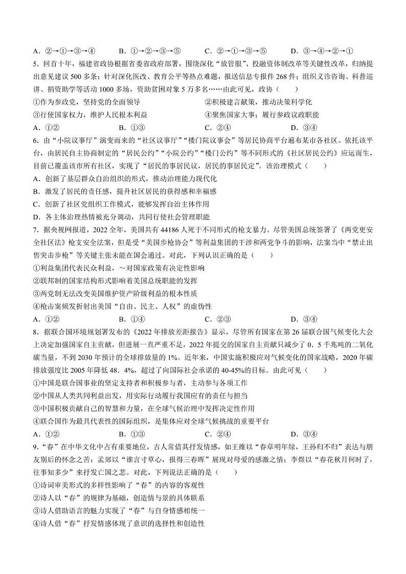 福建省宁德市五校教学联合体2023届高三下学期3月质量检测+政治+含答案02