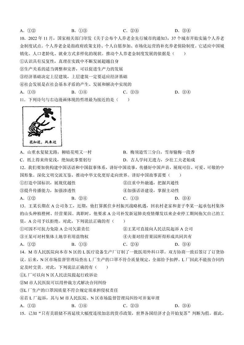 福建省宁德市五校教学联合体2023届高三下学期3月质量检测+政治+含答案03