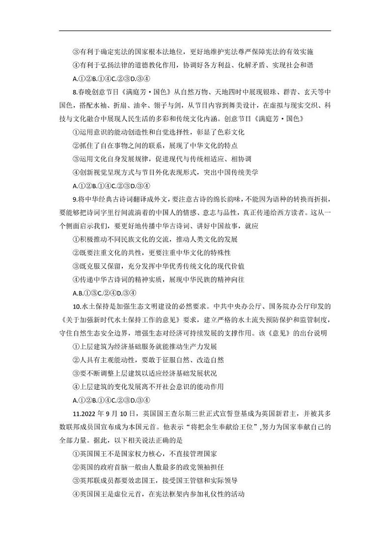 河北省唐山市2023届高三下学期3月一模试题+政治+含答案03