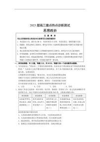 江苏省新高考基地学校2022-2023学年高三下学期大联考3月月考试题+政治+含答案