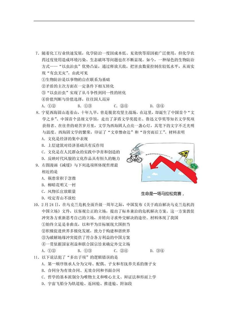 江苏省新高考基地学校2022-2023学年高三下学期大联考3月月考试题+政治+含答案第3页