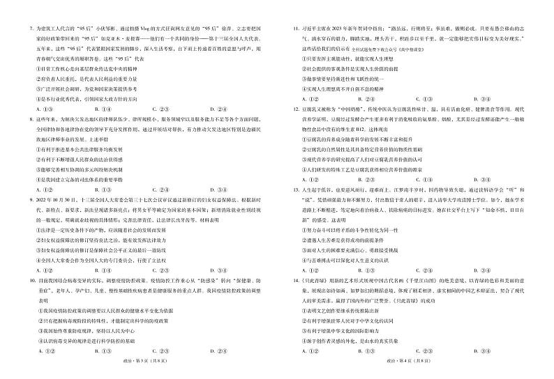 重庆市第一中学校2022-2023学年高三下学期2月月考政治-试卷  PDF版无答案第2页