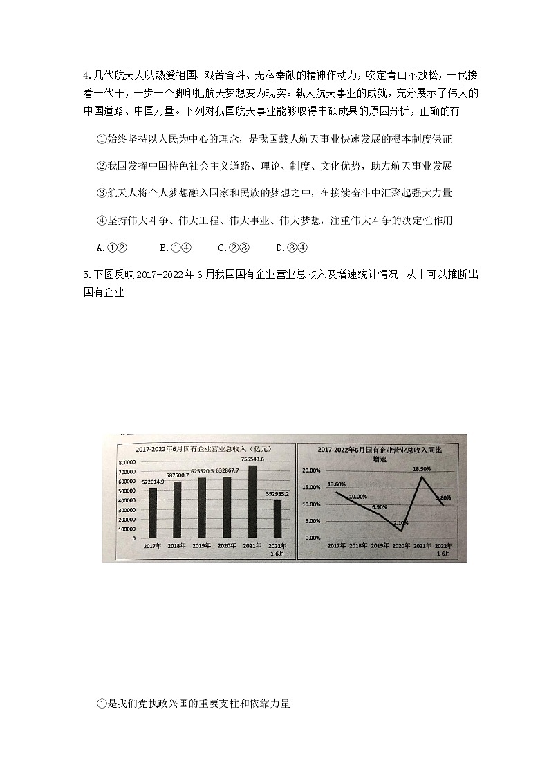 2023届安徽省淮北市高三下学期一模试题（2月）政治含解析第2页