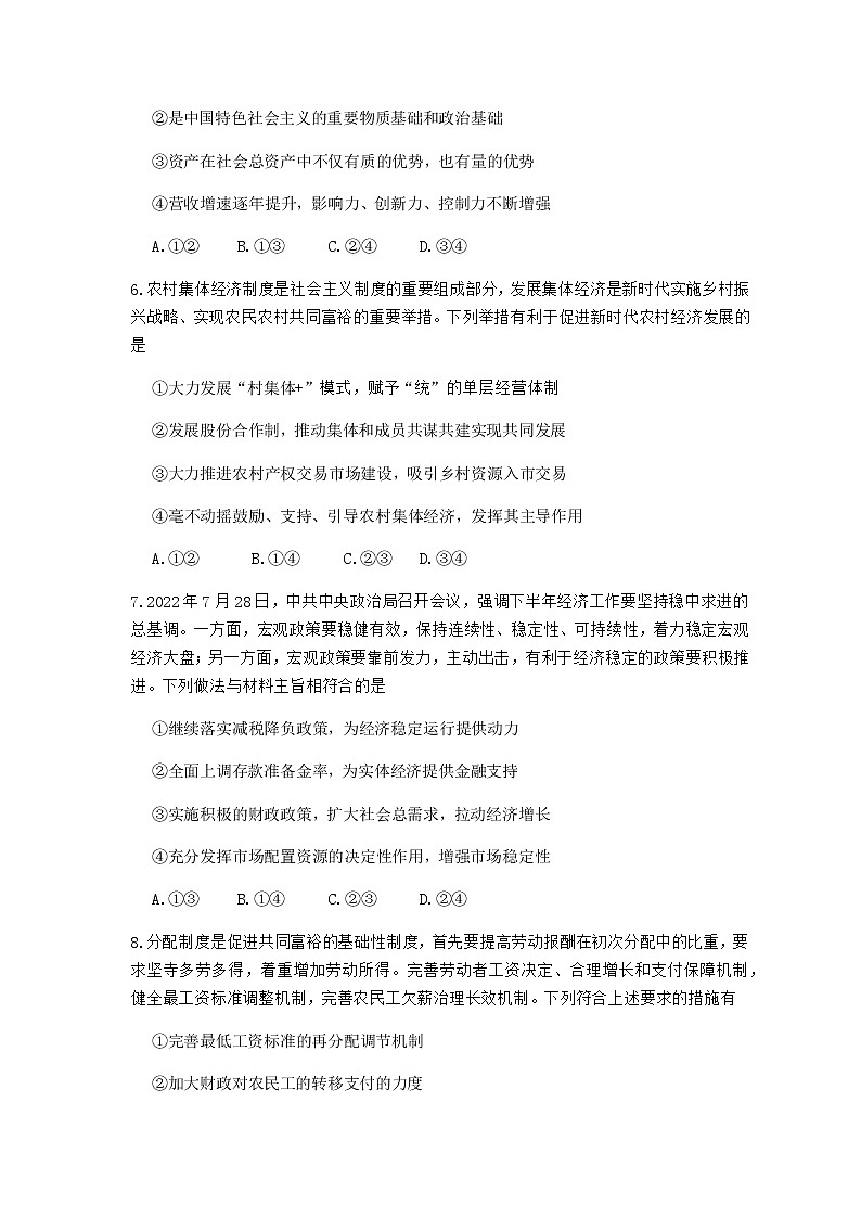 2023届安徽省淮北市高三下学期一模试题（2月）政治含解析第3页