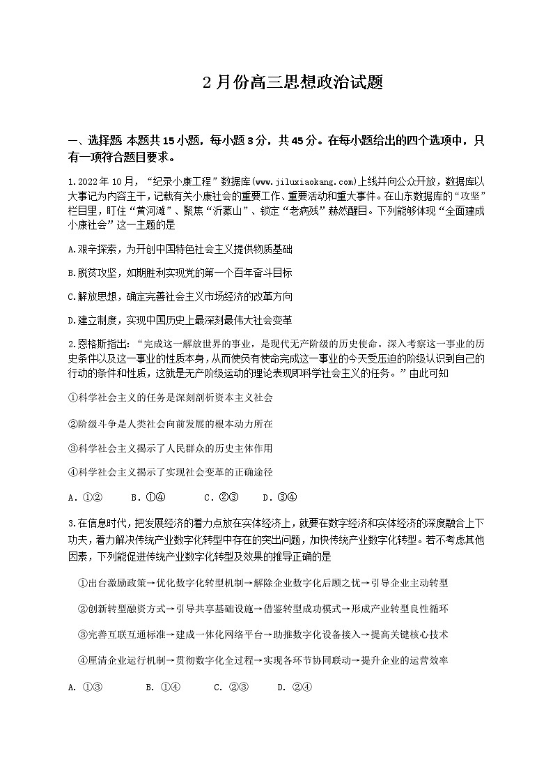 2023届山东省济南市高三下学期学情检测（一模）政治试题第1页