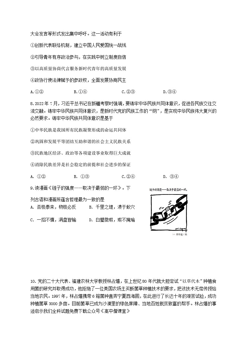 2023届山东省济南市高三下学期学情检测（一模）政治试题第3页