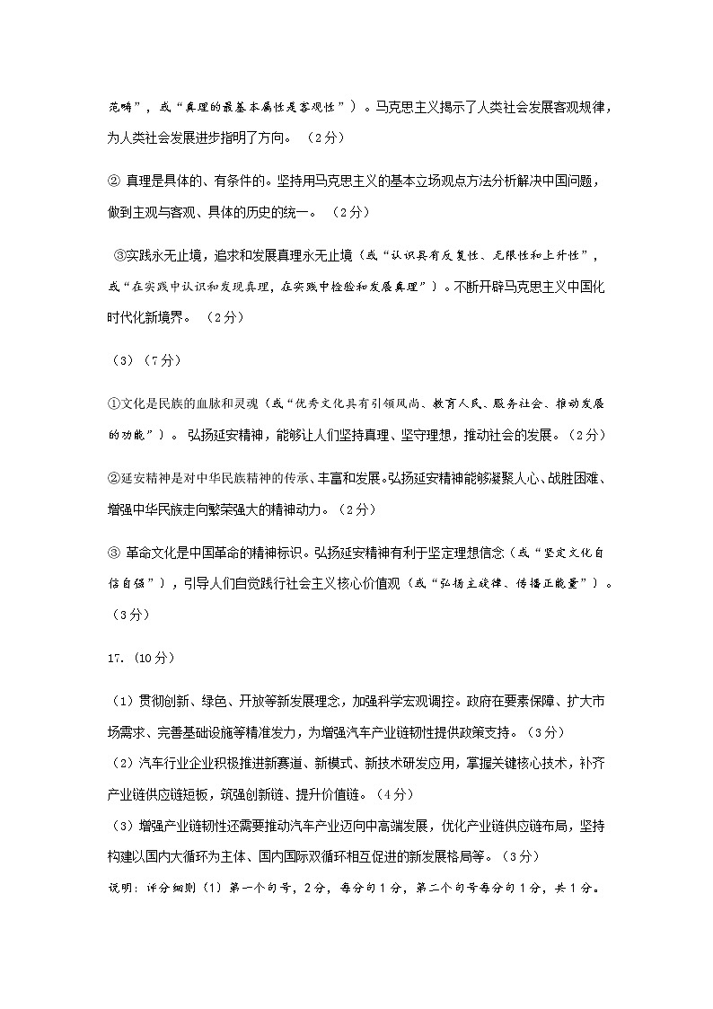2023届山东省济南市高三上学期学情检测（一模）政治答案及评分标准第2页