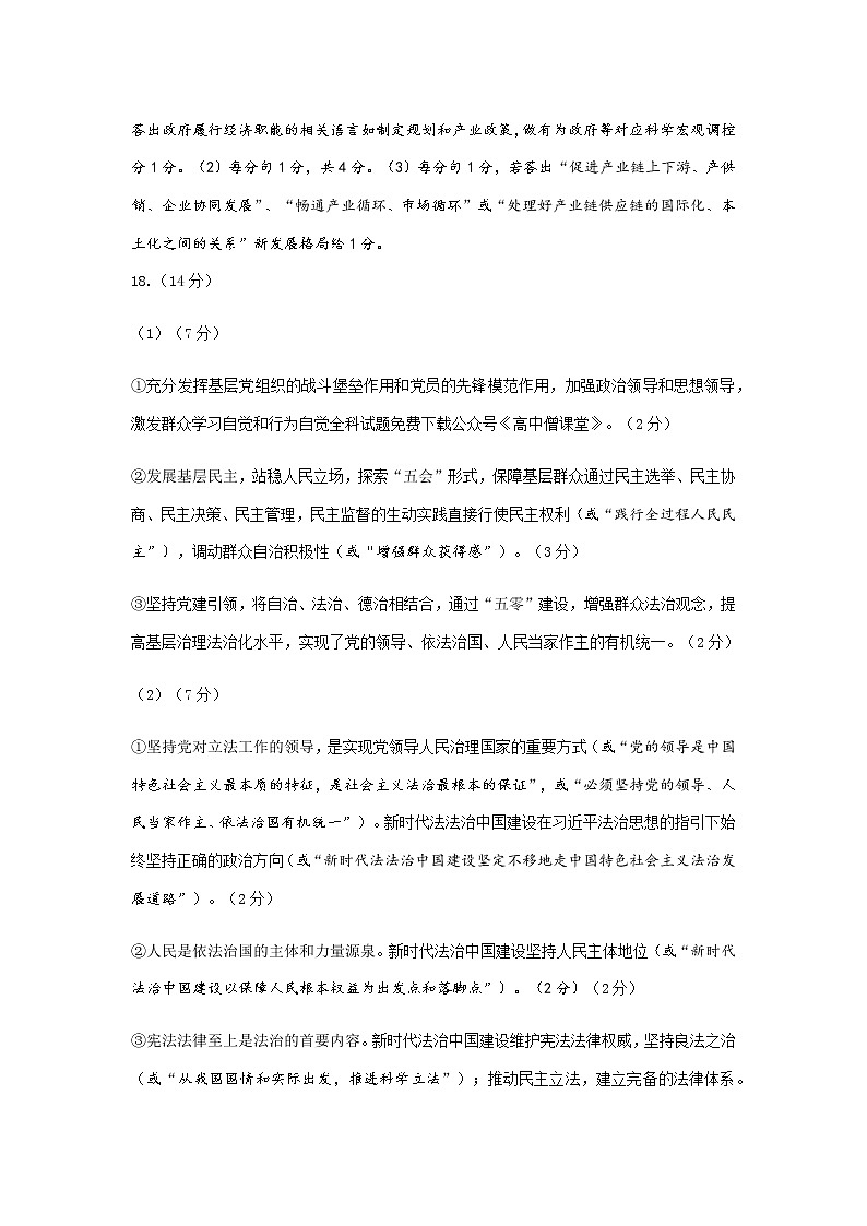 2023届山东省济南市高三上学期学情检测（一模）政治答案及评分标准第3页