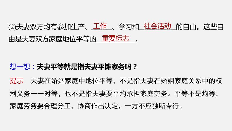 第六课 课时2　夫妻地位平等  课件第7页