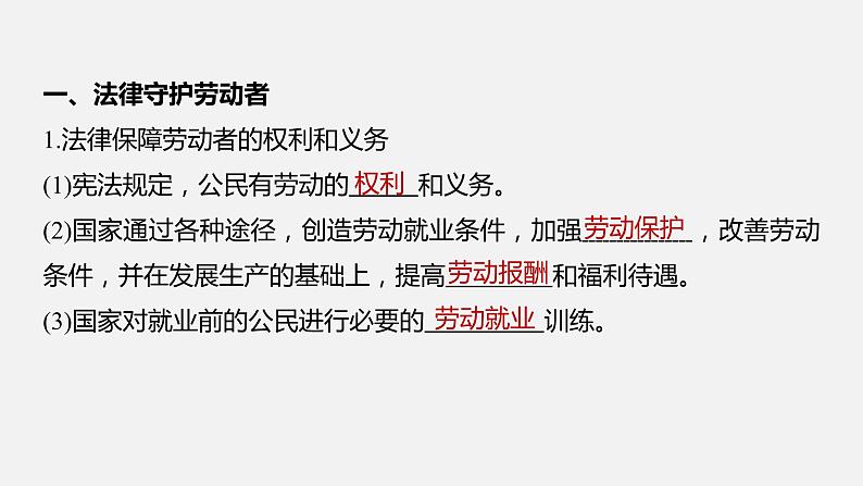 第七课 课时1　立足职场有法宝  课件第6页