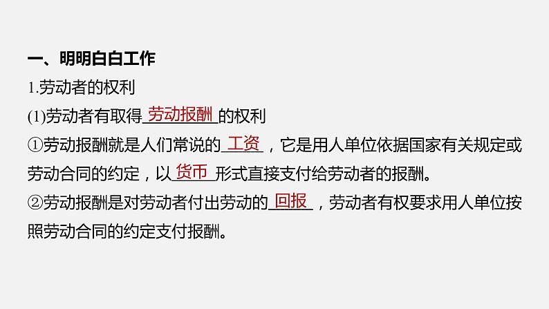 第七课 课时2　心中有数上职场  课件第6页