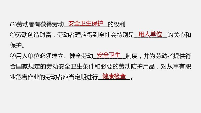 第七课 课时2　心中有数上职场  课件第8页