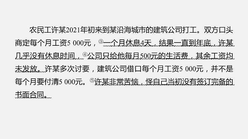 第三单元　就业与创业  单元提升(三)  课件第7页