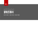 第五课 课时1　家和万事兴  课件