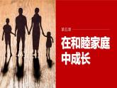 第五课 课时2　薪火相传有继承  课件