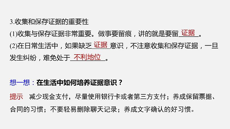 第十课 课时3　依法收集运用证据  课件第8页