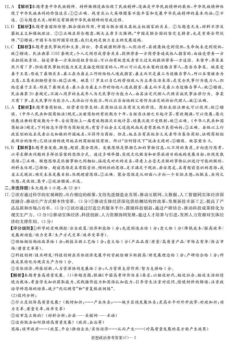 湖南新高考教学教研联盟2023届高三下学期第一次联考政治试卷02