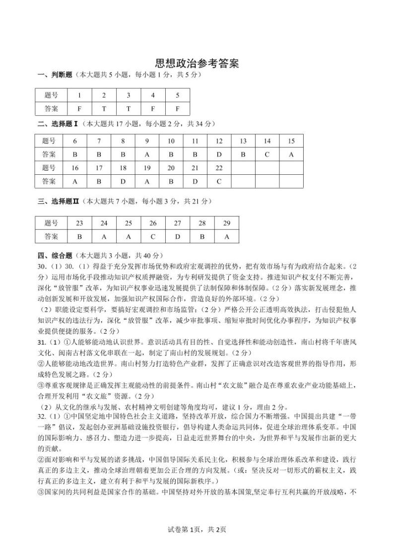 2023杭州二中高三下学期3月月考试题政治含答案01