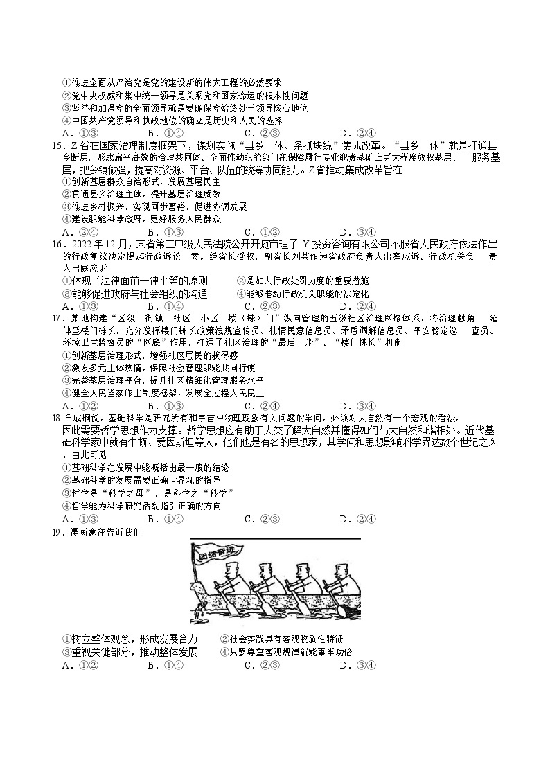 2023杭州二中高三下学期3月月考试题政治含答案03