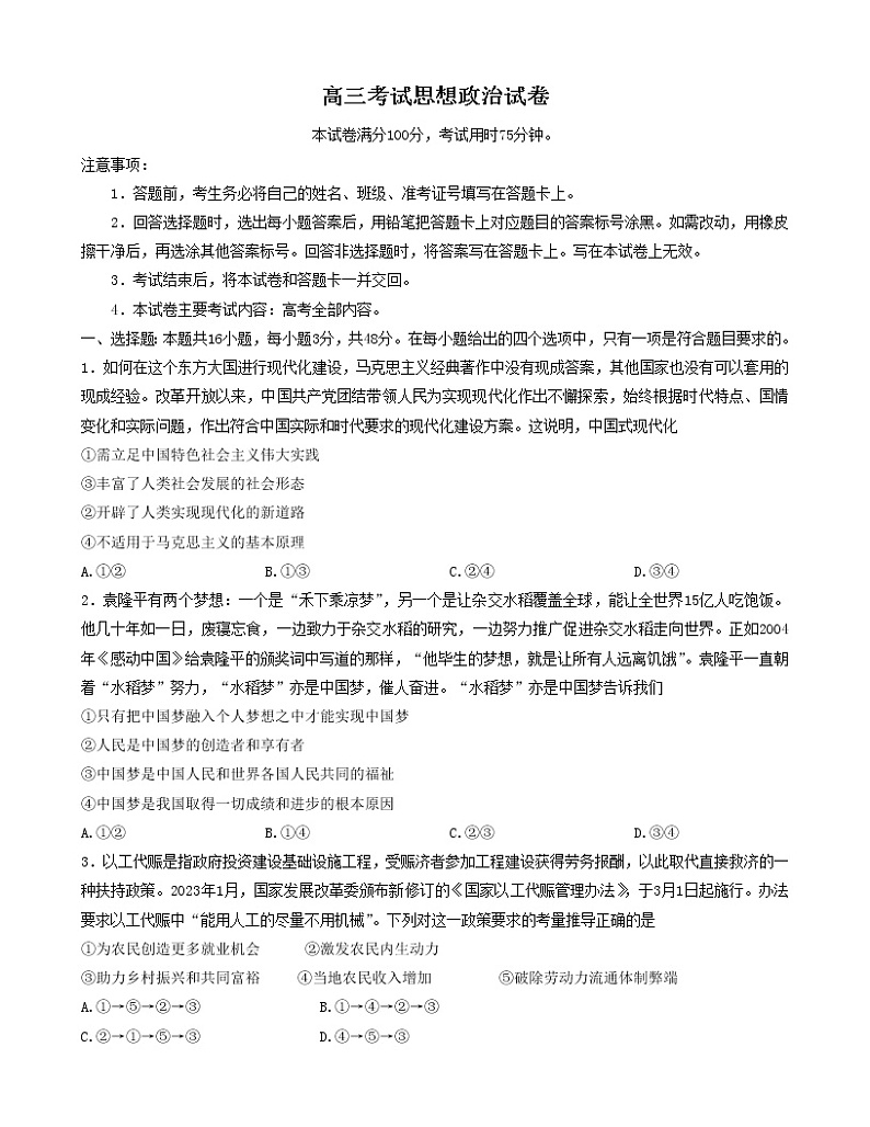 2023届辽宁省县级重点高中联合体高三第一次模拟考试政治试卷第1页