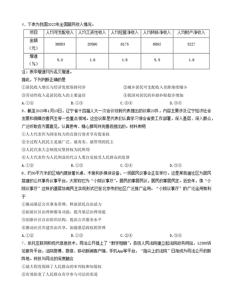 2023届辽宁省县级重点高中联合体高三第一次模拟考试政治试卷第2页