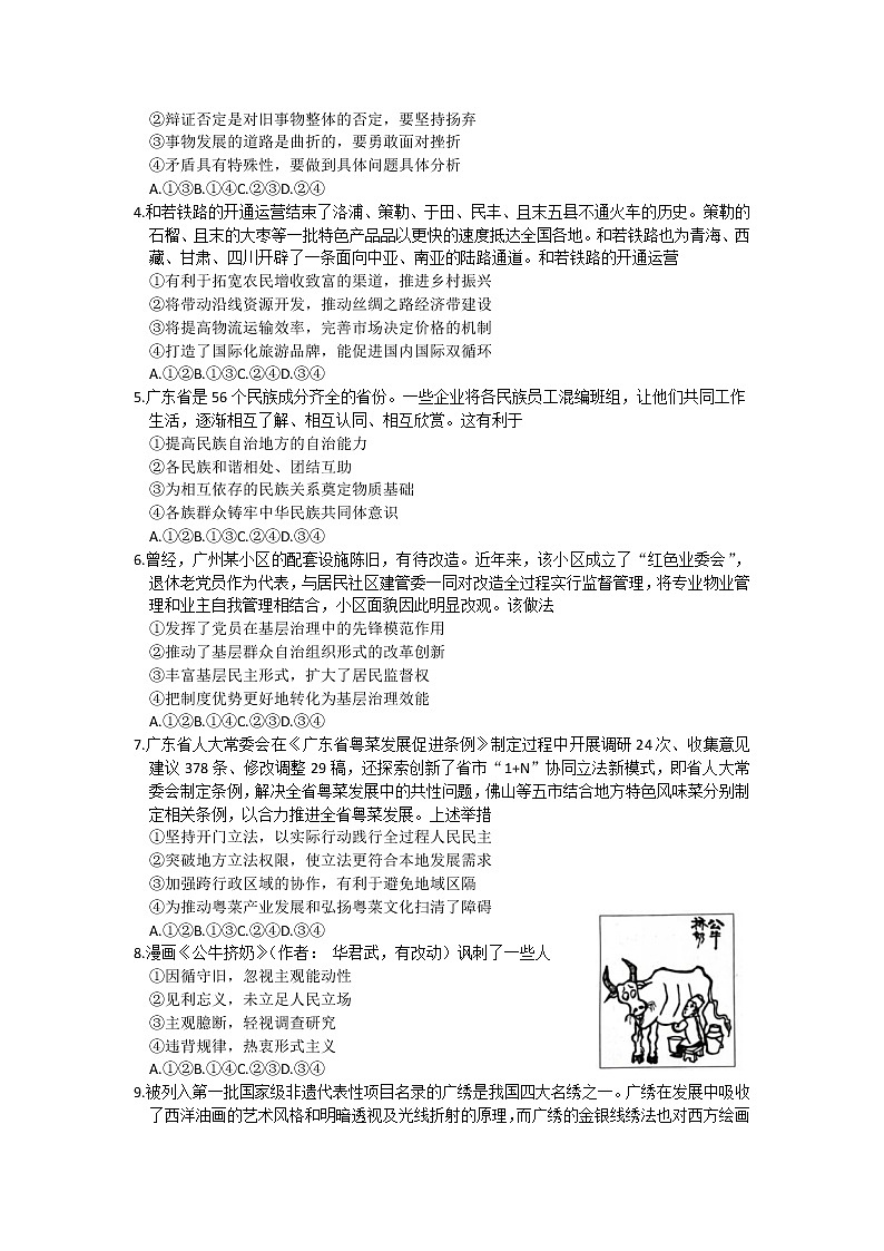 2023广州高三下学期3月综合测试（一）（一模）政治无答案02