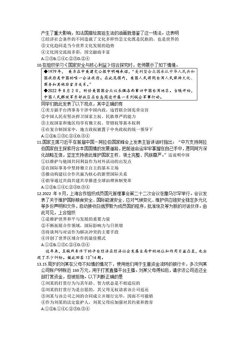2023广州高三下学期3月综合测试（一）（一模）政治无答案03