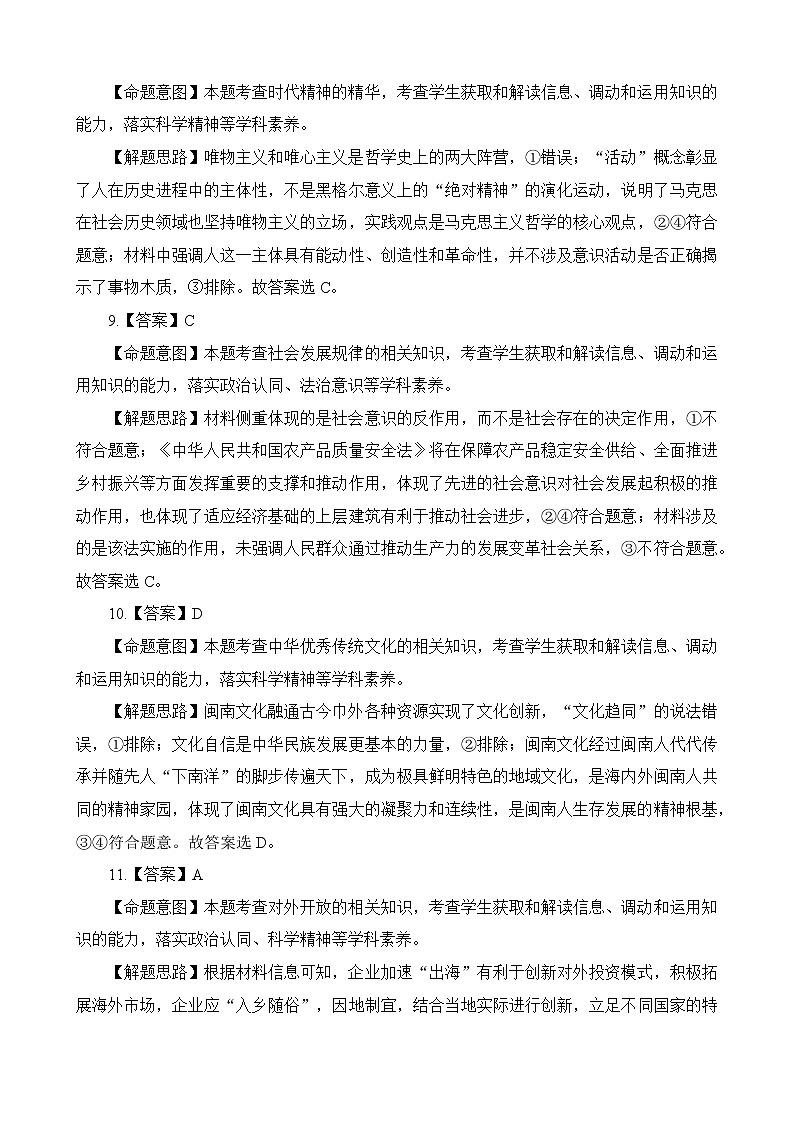 2023漳州高三下学期第三次质量检测试题政治含解析03