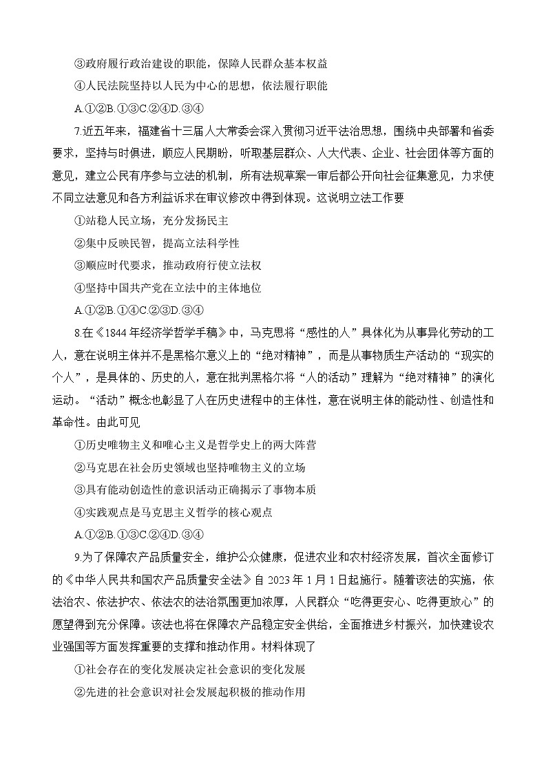 2023漳州高三下学期第三次质量检测试题政治含解析03