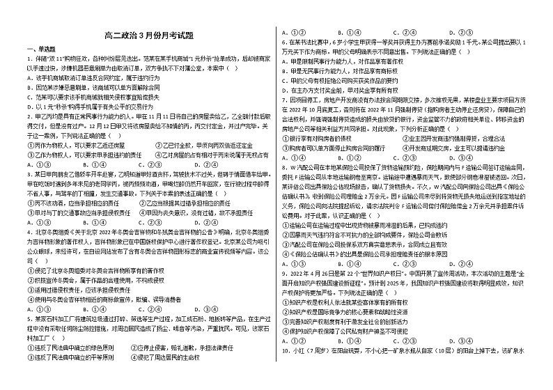 山东省威海市乳山市银滩高级中学2022-2023学年高二下学期3月月考政治试题含解析第1页
