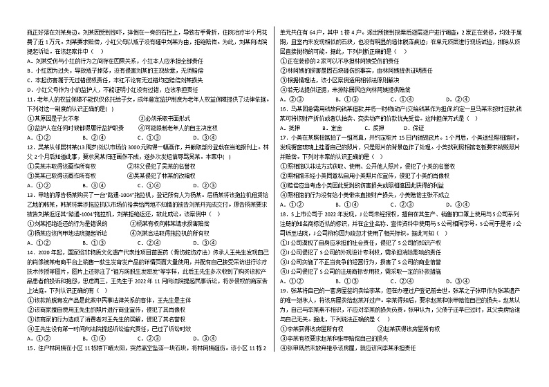 山东省威海市乳山市银滩高级中学2022-2023学年高二下学期3月月考政治试题含解析第2页
