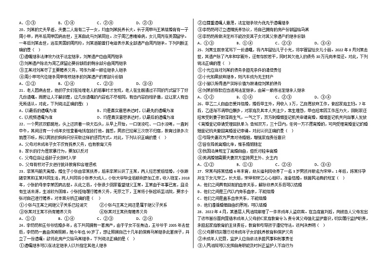 山东省威海市乳山市银滩高级中学2022-2023学年高二下学期3月月考政治试题含解析第3页
