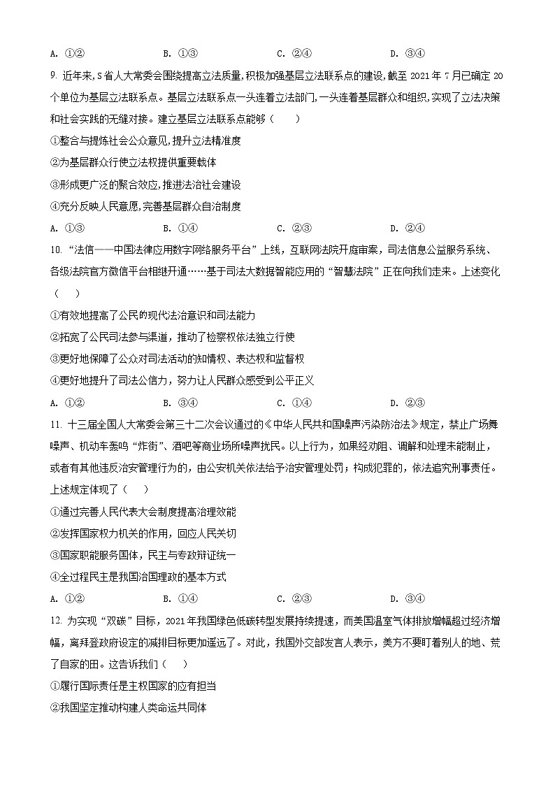 2022浙北G2联盟（湖州中学、嘉兴一中）高二下学期期中联考试题政治含解析03