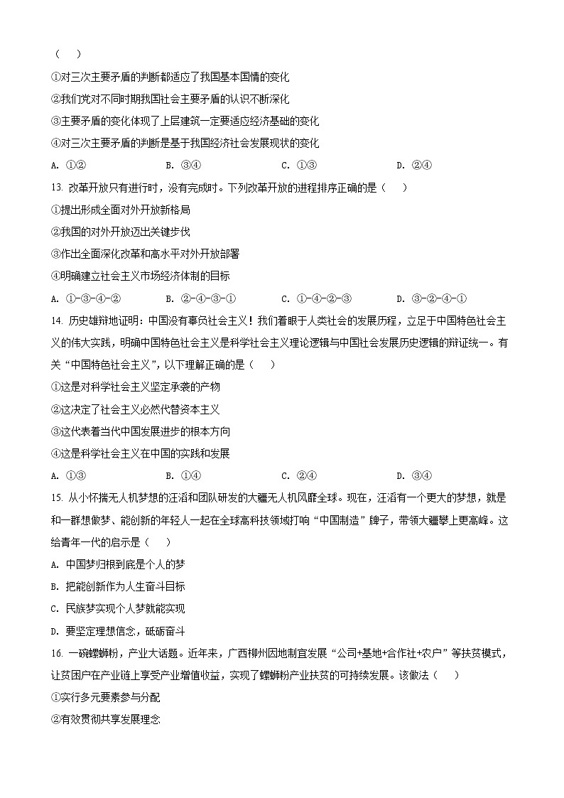浙江省温州十校联合体2021-2022学年高二下学期期中联考政治试题无答案第2页