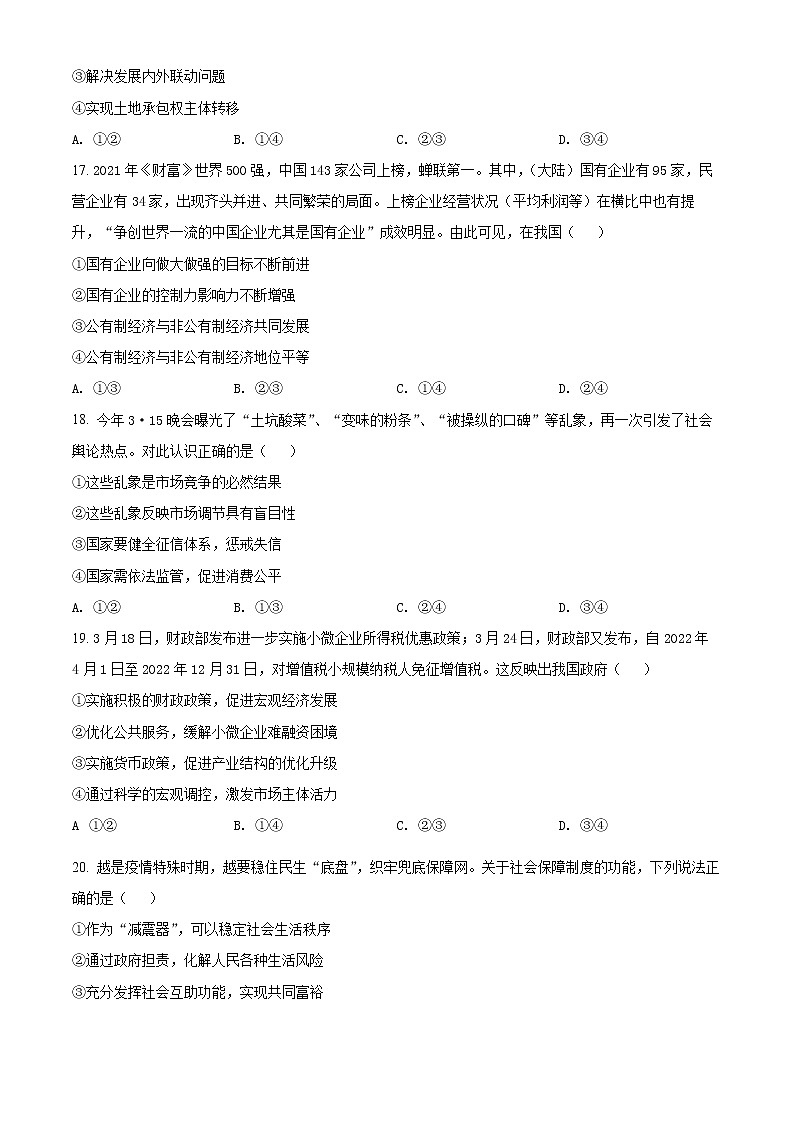 浙江省温州十校联合体2021-2022学年高二下学期期中联考政治试题无答案第3页