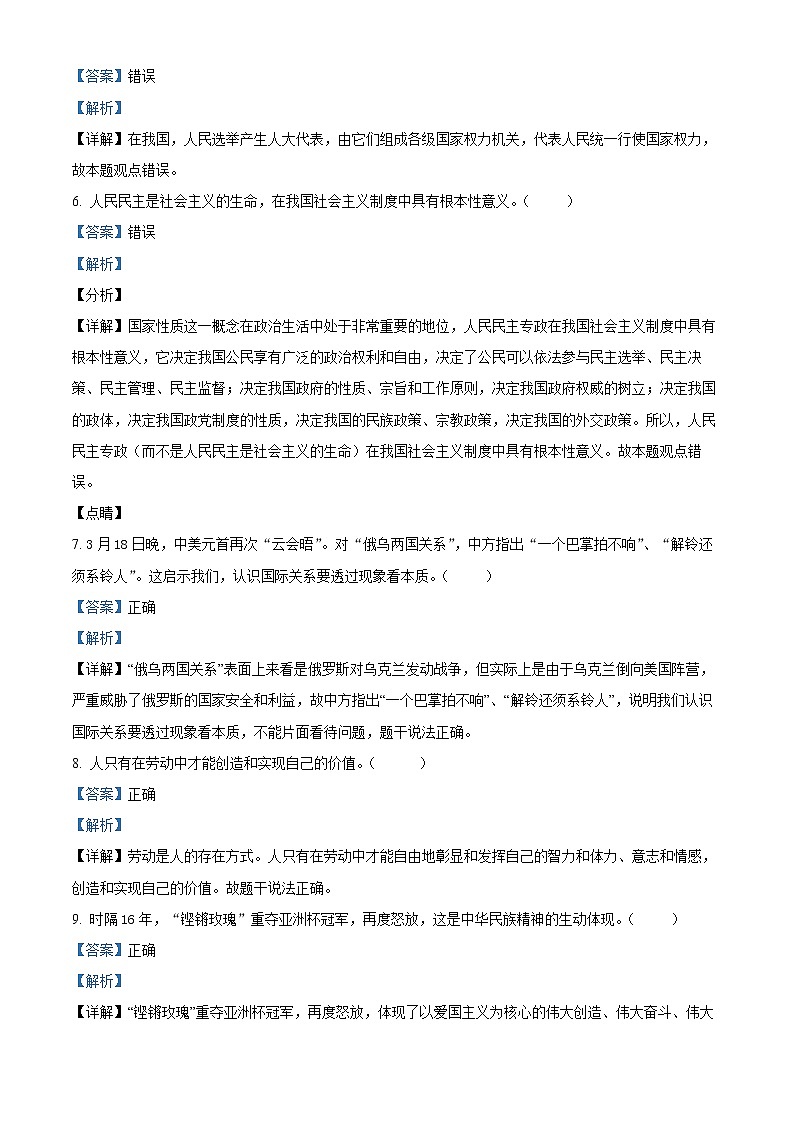 浙江省温州十校联合体2021-2022学年高二下学期期中联考政治试题含解析第2页