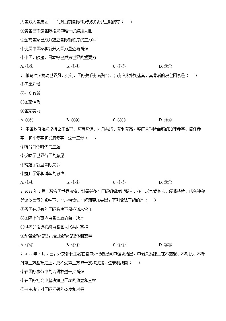 2022浙江省七彩阳光新高考研究联盟高二下学期期中联考试题政治含解析02