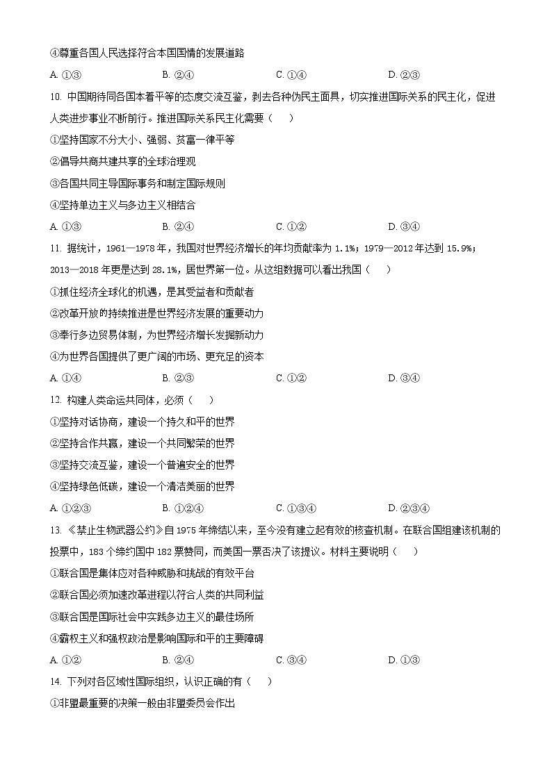 2022浙江省七彩阳光新高考研究联盟高二下学期期中联考试题政治含解析03
