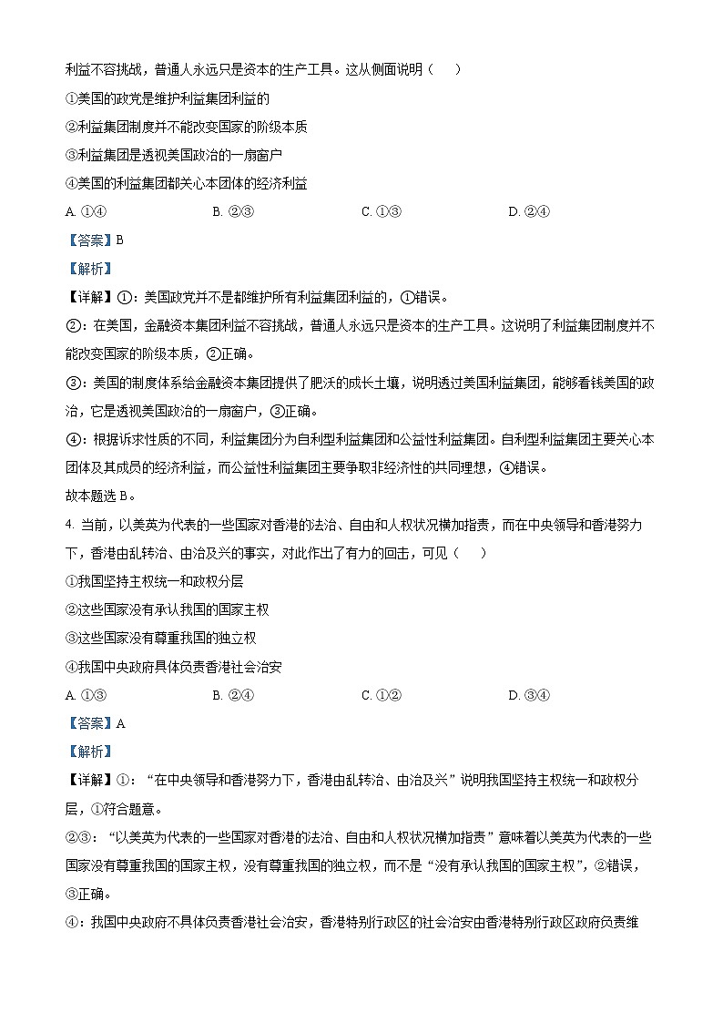 2022浙江省七彩阳光新高考研究联盟高二下学期期中联考试题政治含解析02