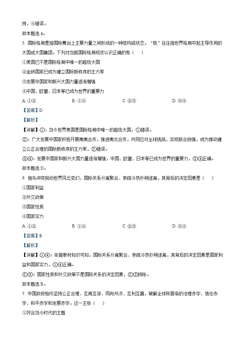 2022浙江省七彩阳光新高考研究联盟高二下学期期中联考试题政治含解析03