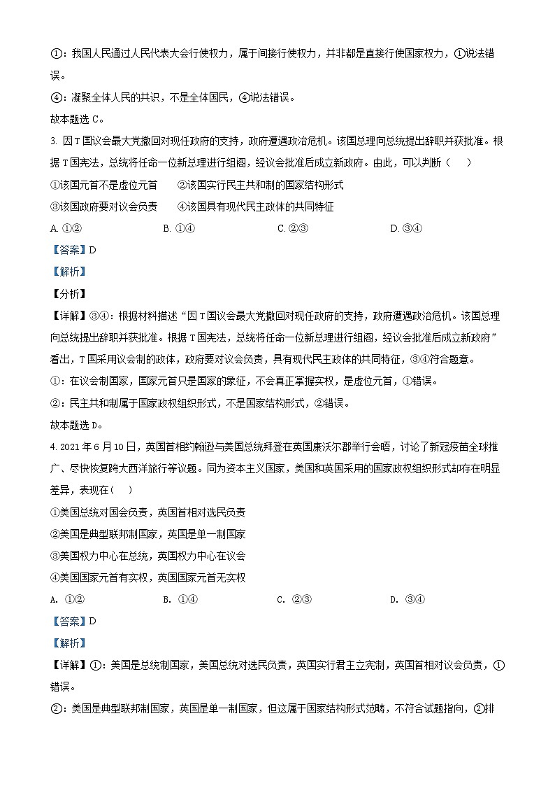 浙江省宁波市三锋教研联盟2021-2022学年高二下学期期中联考政治试题含解析第2页