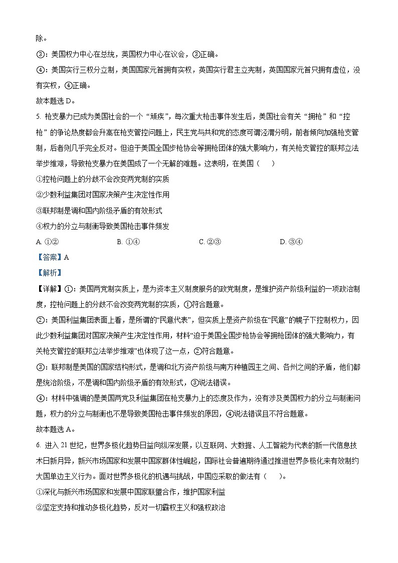 浙江省宁波市三锋教研联盟2021-2022学年高二下学期期中联考政治试题含解析第3页