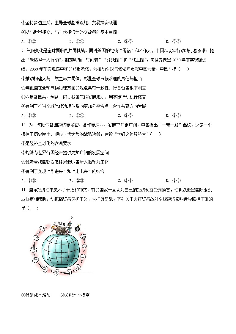 浙江省宁波市三锋教研联盟2021-2022学年高二下学期期中联考政治试题无答案第3页