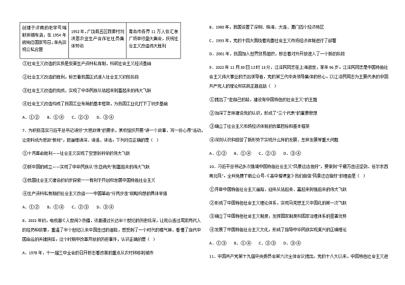 黑龙江省鹤岗市第一中学2022-2023学年高一上学期期末考试政治试题含答案02