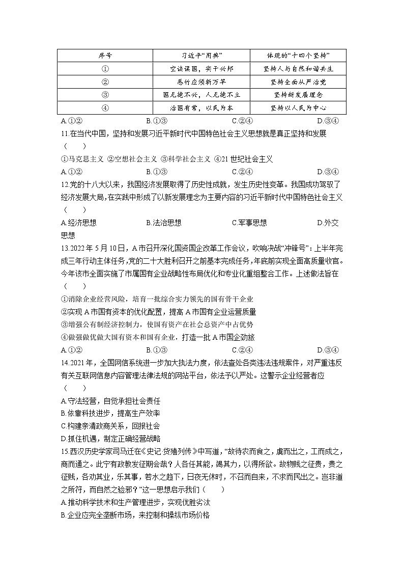 辽宁省鞍山市普通高中2022-2023学年高一上学期期末质量检测政治试卷含答案第3页